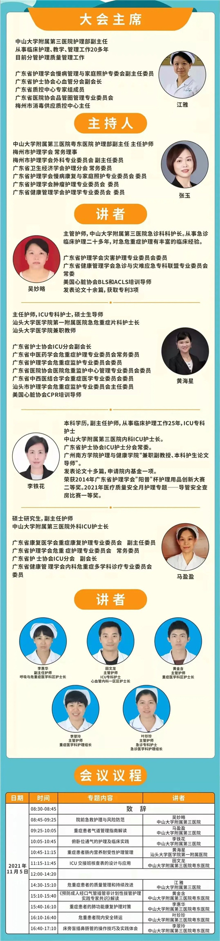 护理部线上论坛2.jpg