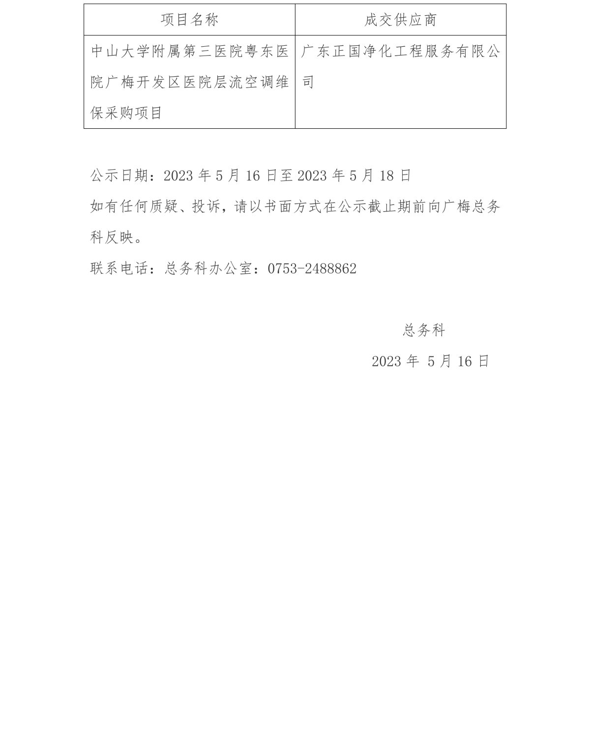 image-20250331170504-1